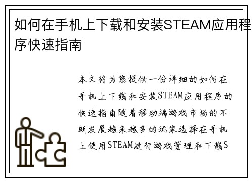 如何在手机上下载和安装STEAM应用程序快速指南 如何在手机上下载和安装STEAM应用程序快速指南