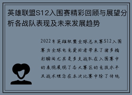 英雄联盟S12入围赛精彩回顾与展望分析各战队表现及未来发展趋势