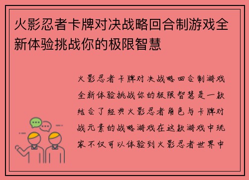 火影忍者卡牌对决战略回合制游戏全新体验挑战你的极限智慧