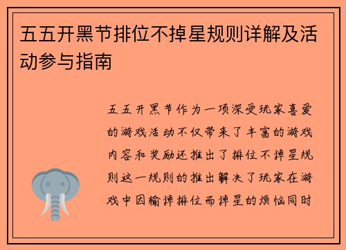 五五开黑节排位不掉星规则详解及活动参与指南 五五开黑节排位不掉星规则详解及活动参与指南