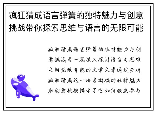 疯狂猜成语言弹簧的独特魅力与创意挑战带你探索思维与语言的无限可能