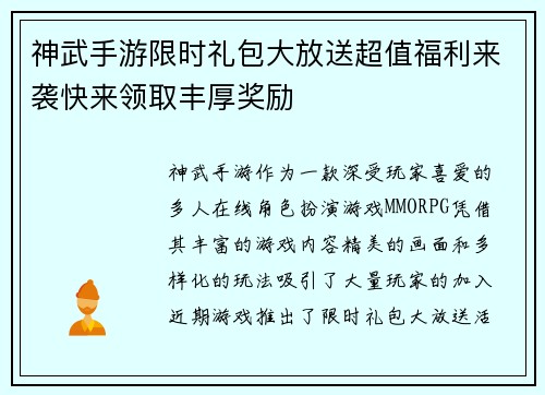 神武手游限时礼包大放送超值福利来袭快来领取丰厚奖励